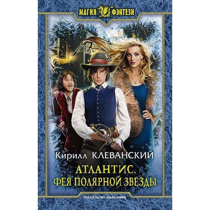 Fairy of the North Star