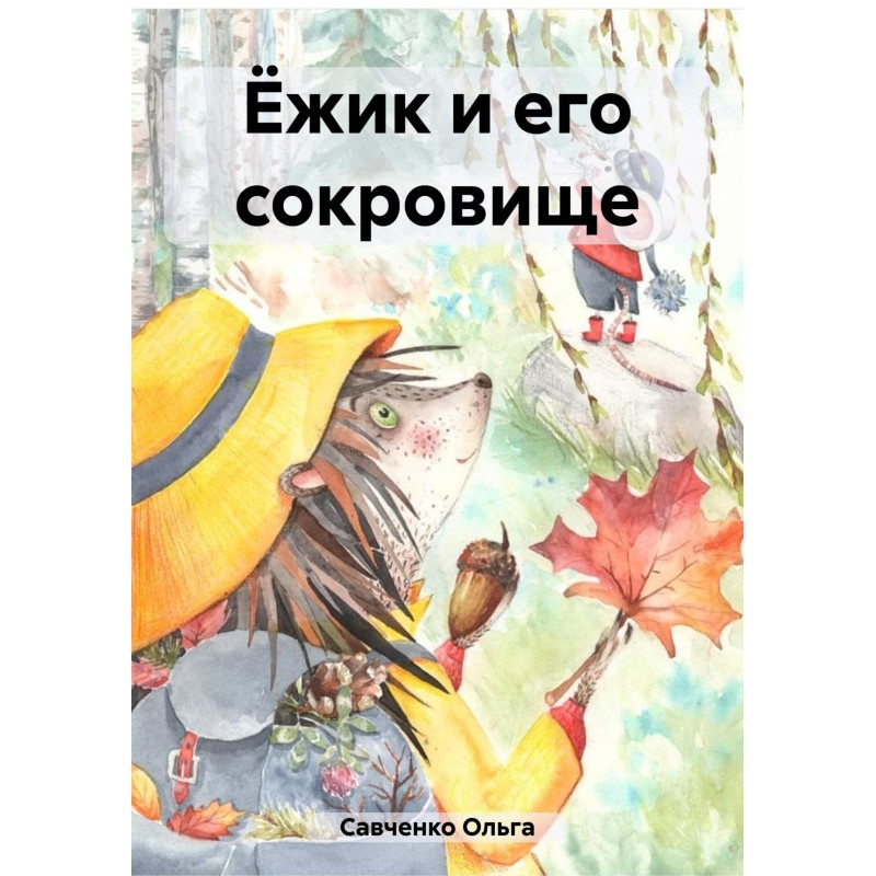 Hedgehog and his treasure