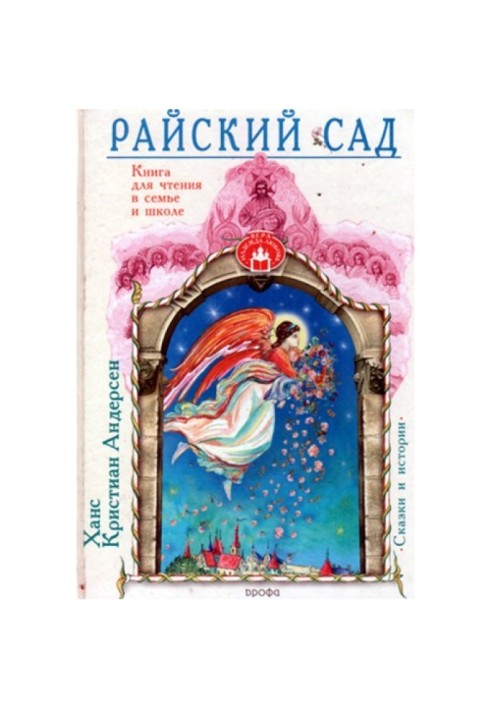 Райский сад