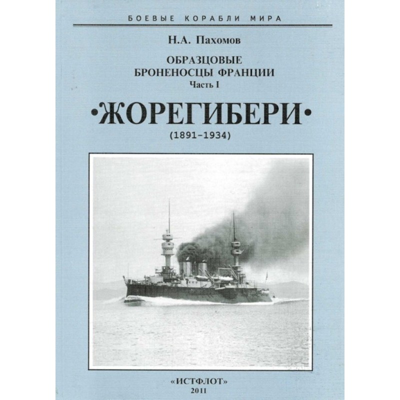 Exemplary battleships of...