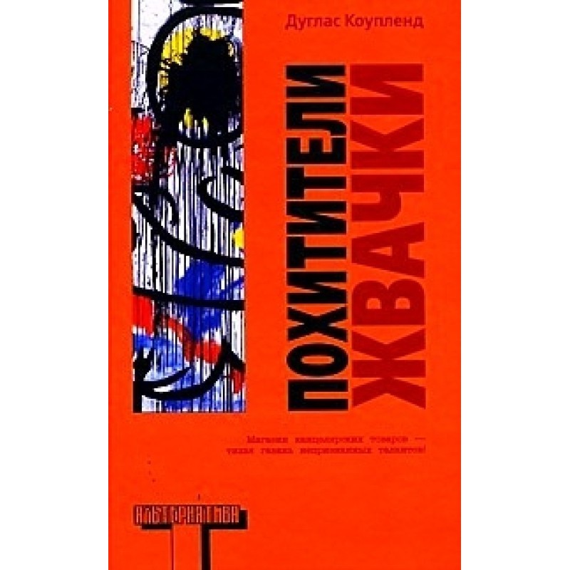 Похитители жвачки