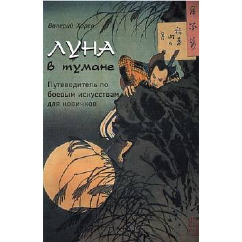 Луна в тумане