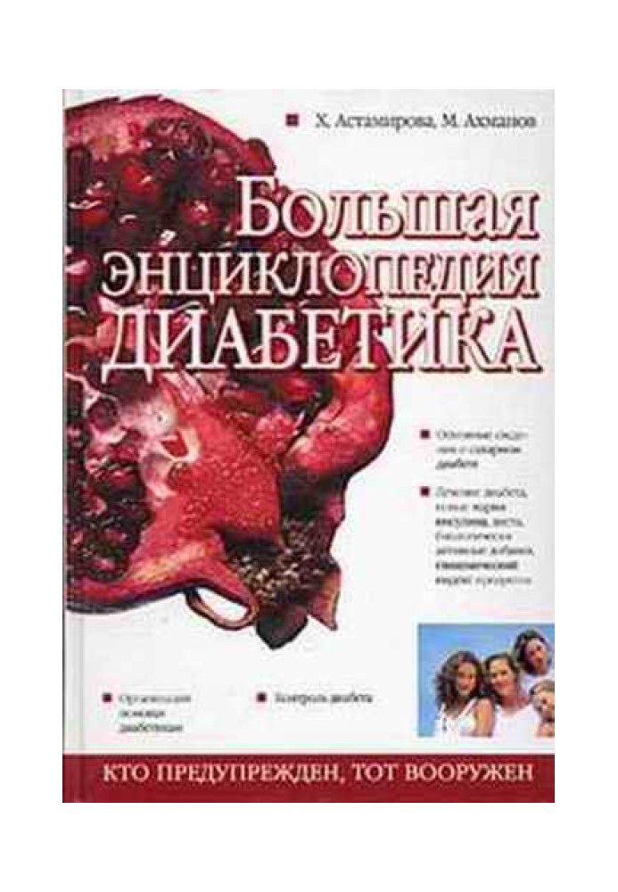 Great encyclopedia of diabetics