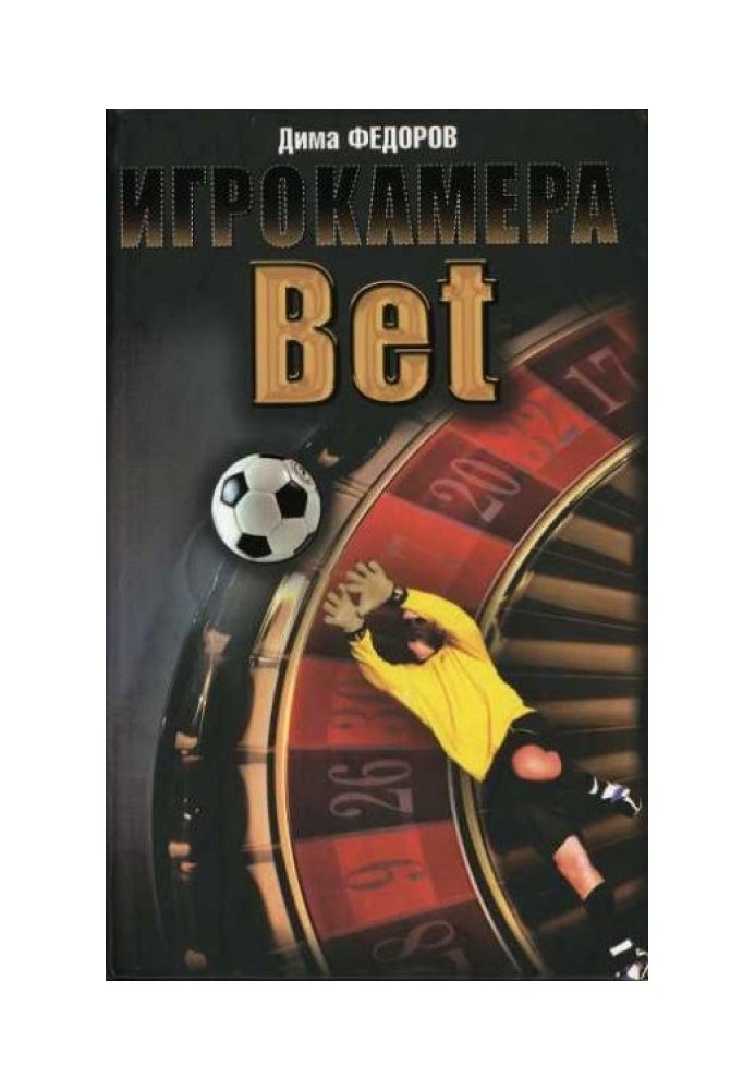 Игрокамера Bet