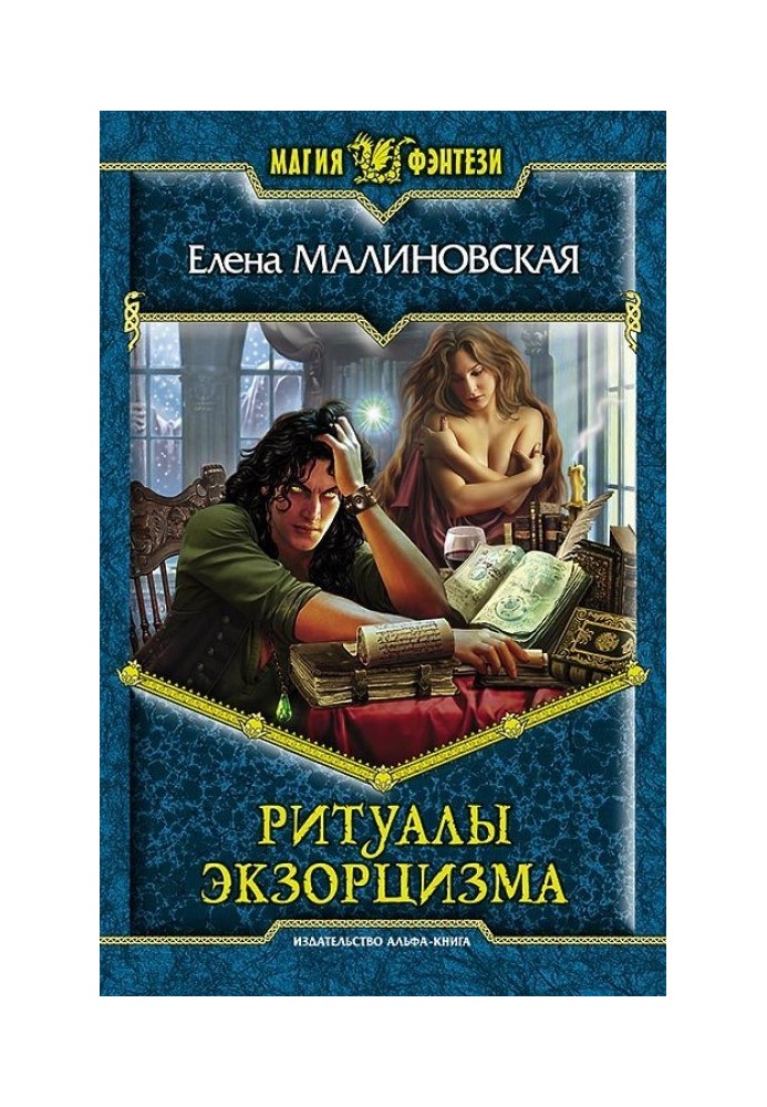 Ритуали екзорцизму