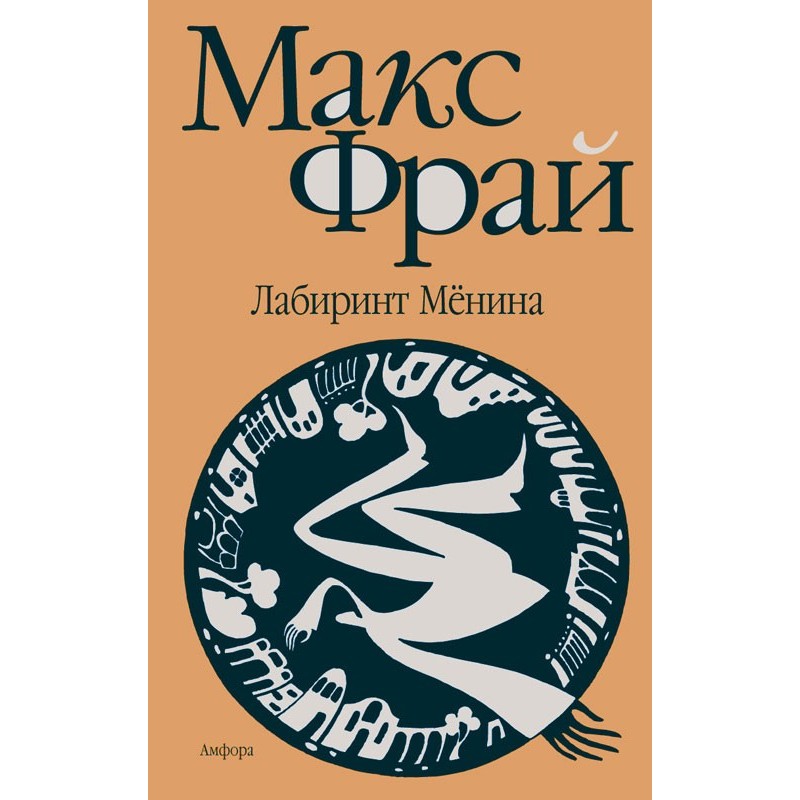 Menin's labyrinth