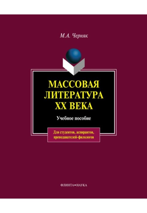 Масова література XX ст.