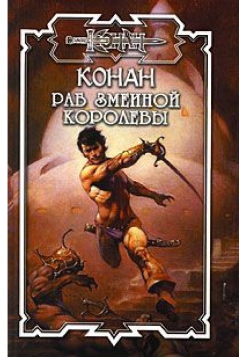 Conan: Slave of the Serpent Queen