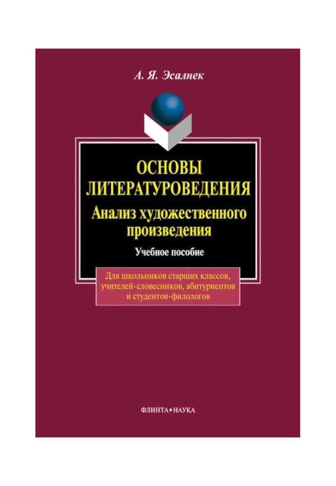 Основы литературоведения. Анализ художественного произведения