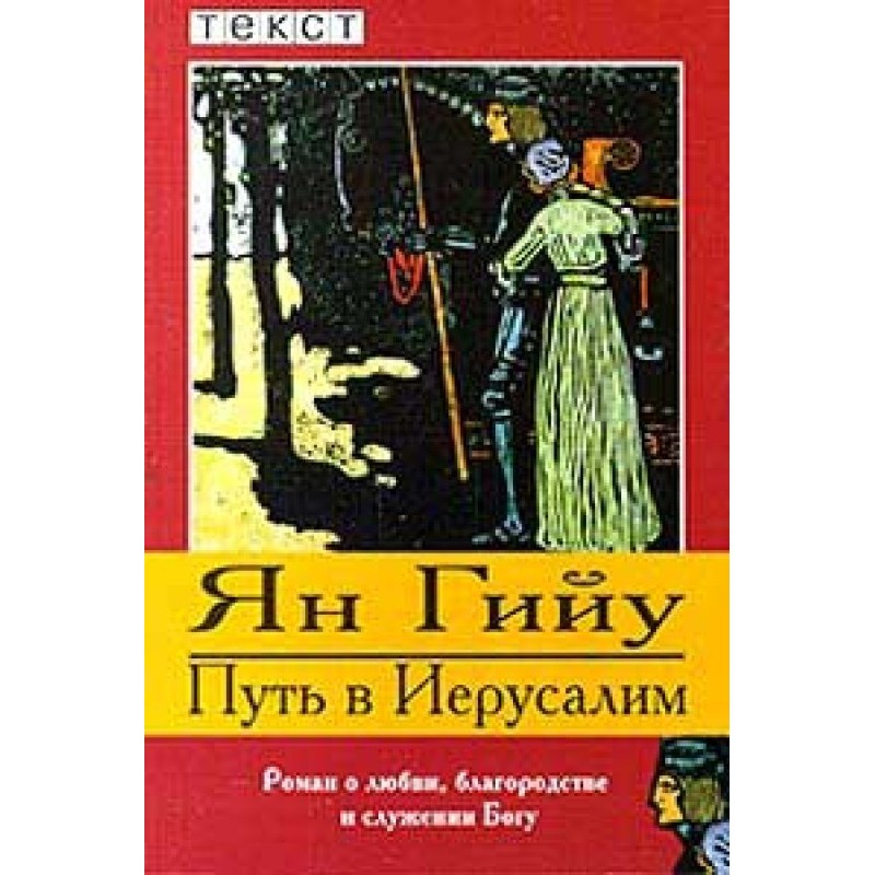 The road to Jerusalem