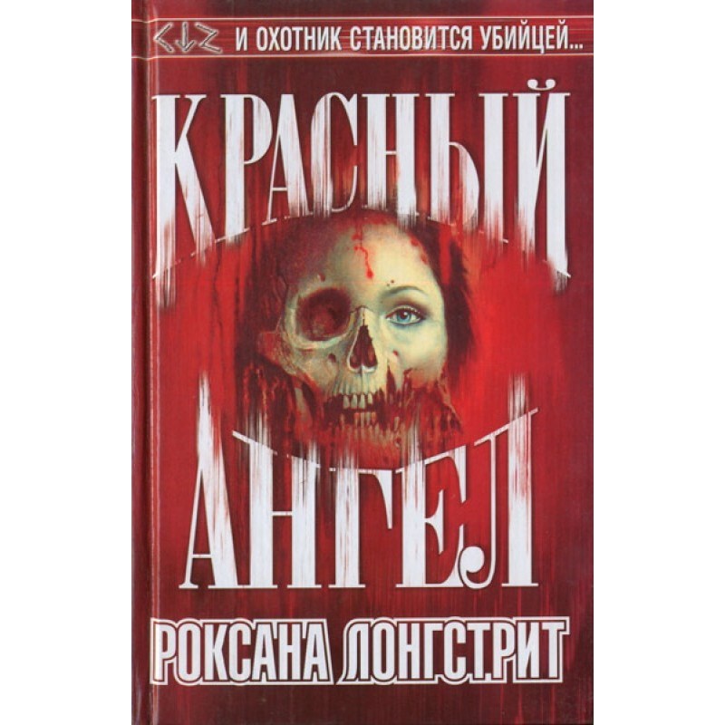 Red Angel