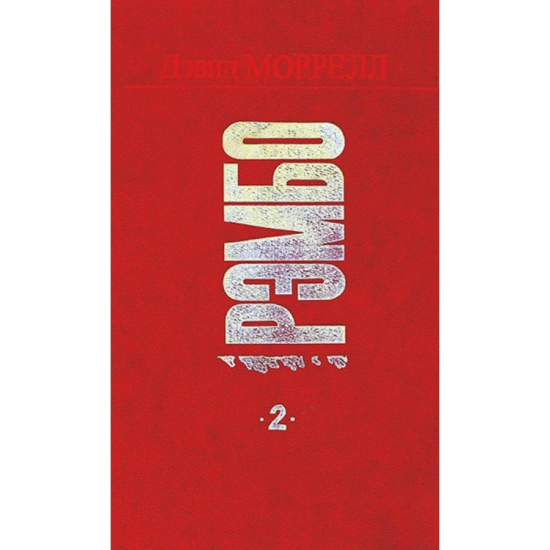 Rambo 2