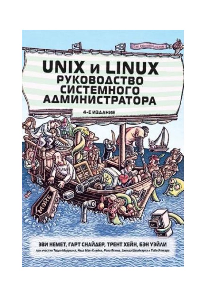 Unix та Linux