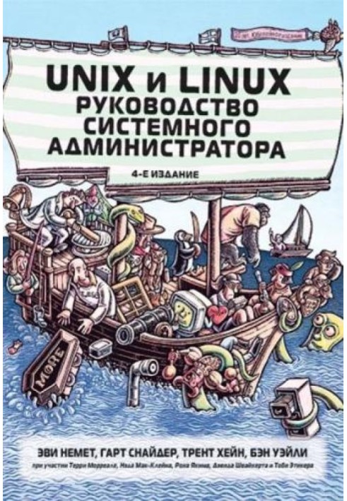 Unix та Linux