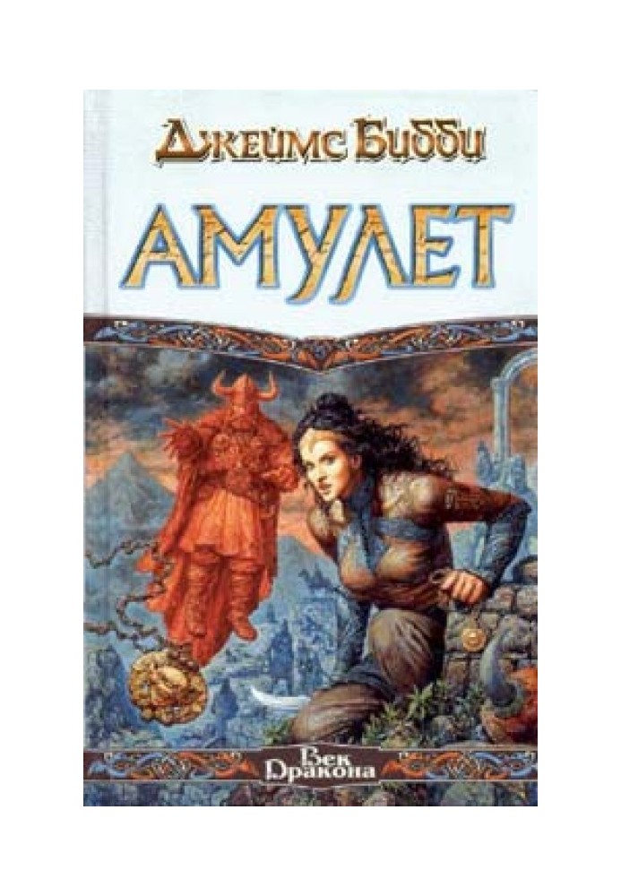 Amulet