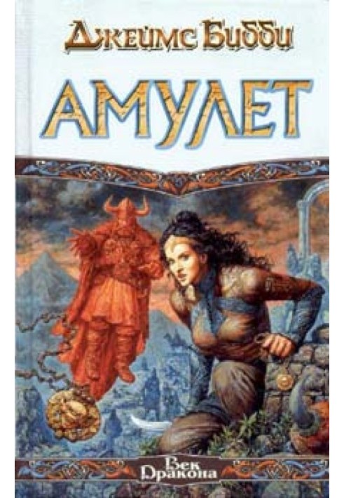 Amulet