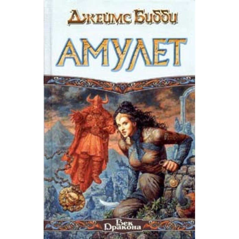 Amulet