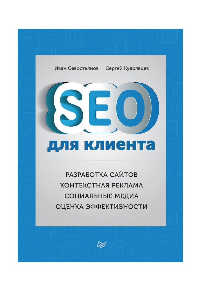 SEO для клієнта