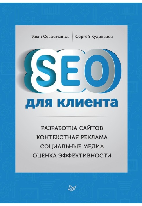 SEO для клієнта