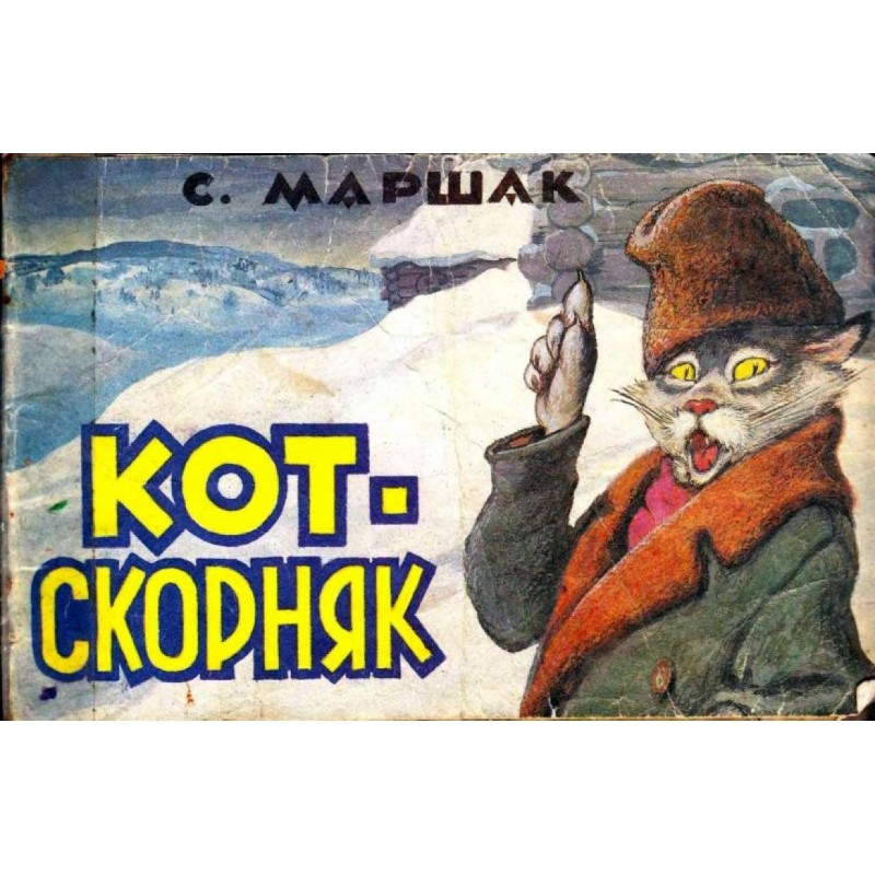 Кот-скорняк
