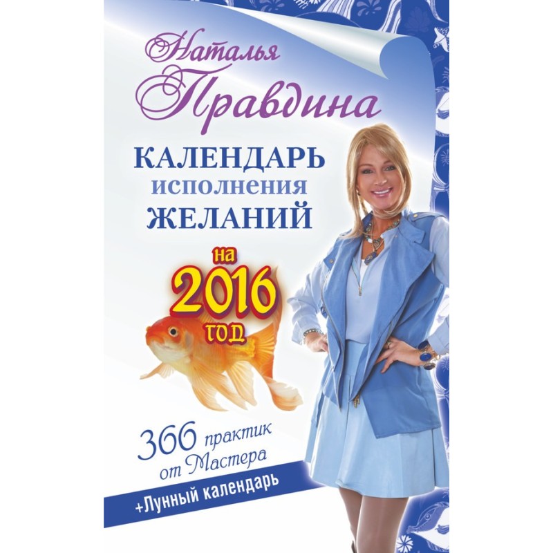 Календар виконання бажань...