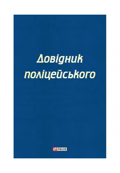 Policeman's Handbook