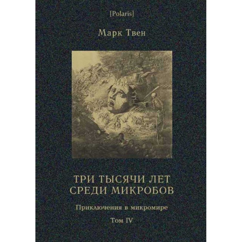 Three thousand years among...