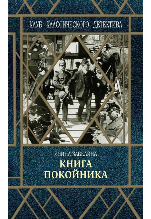 Книга покойника