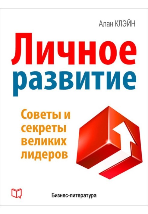 Особистий розвиток