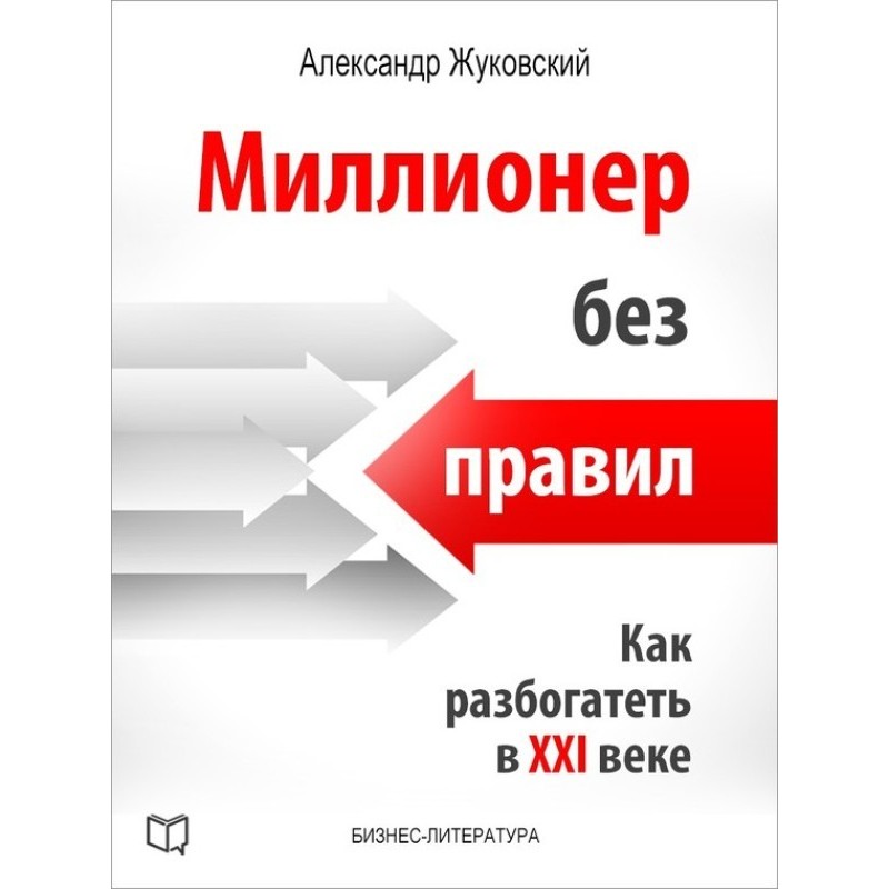 Millionaire without rules