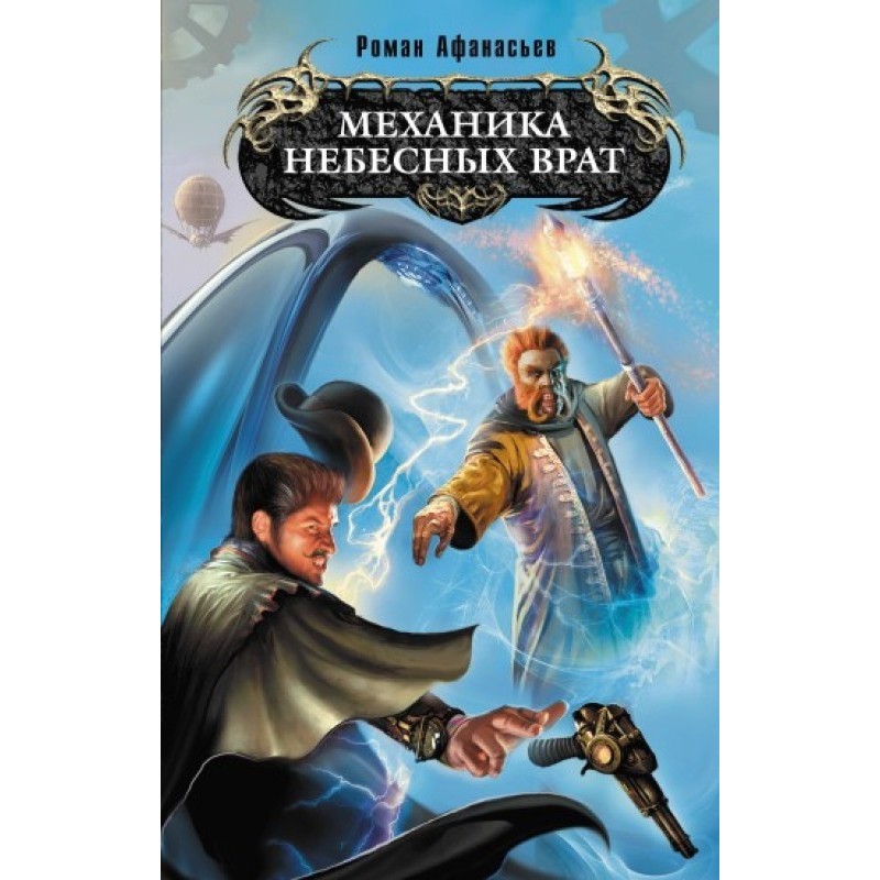 Mechanics of Heaven's Gate