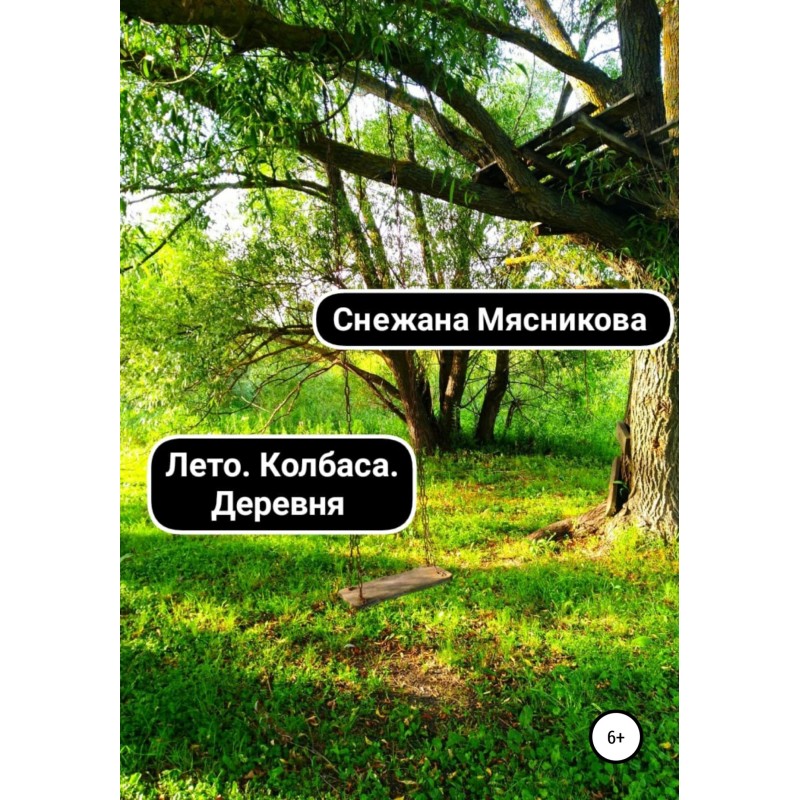 Summer. Sausage. Village....