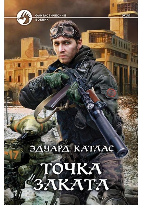 Точка заката