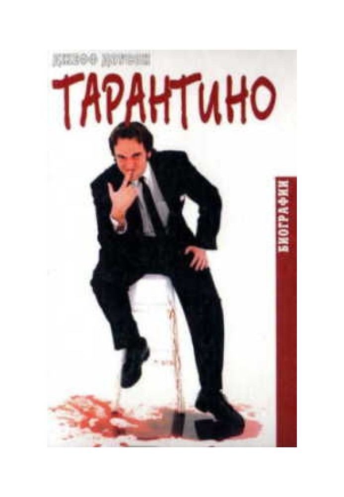 Tarantino