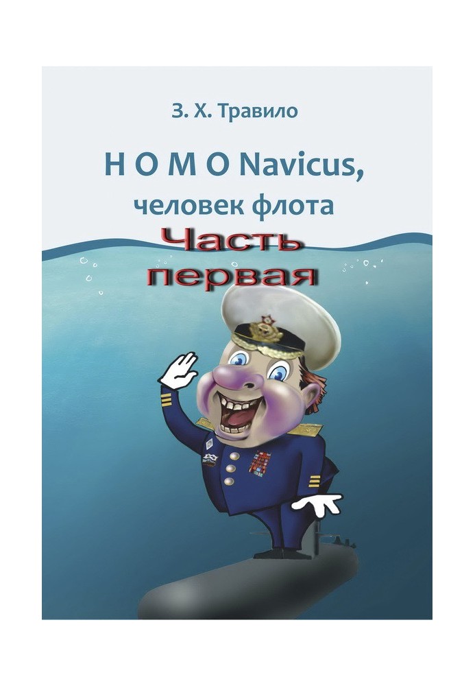 HOMO Navicus, man of the fleet. Part one