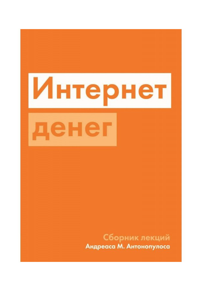 Интернет денег