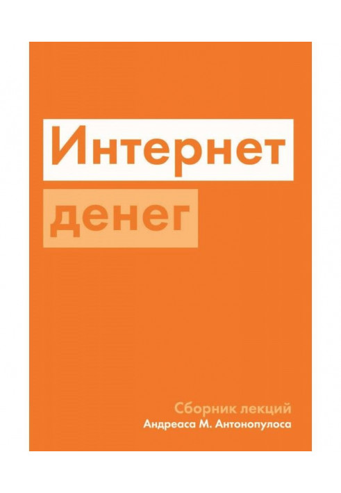 Интернет денег