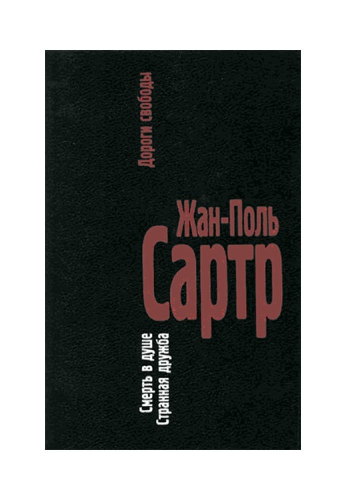 Дороги свободы. III.Смерть в душе. IV.Странная дружба