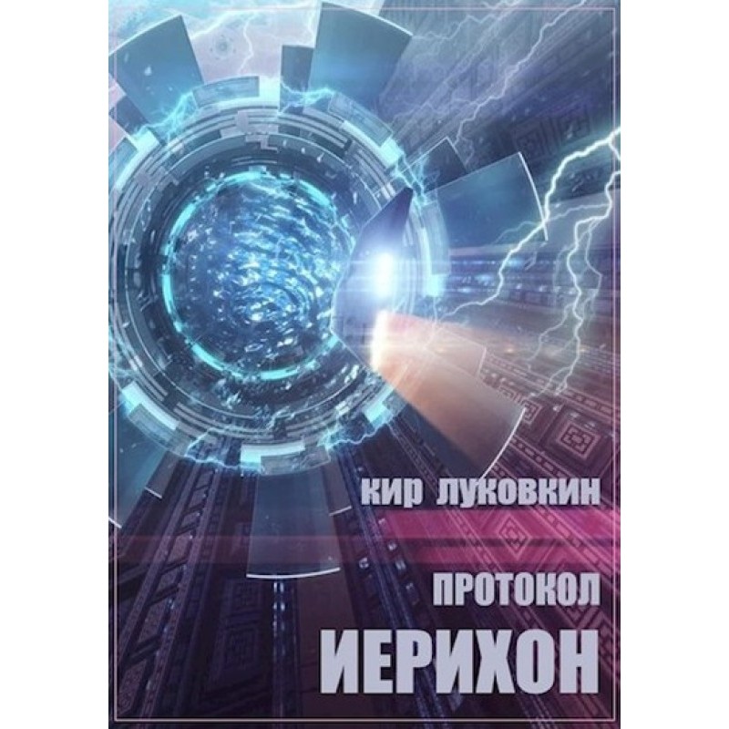 Jericho Protocol