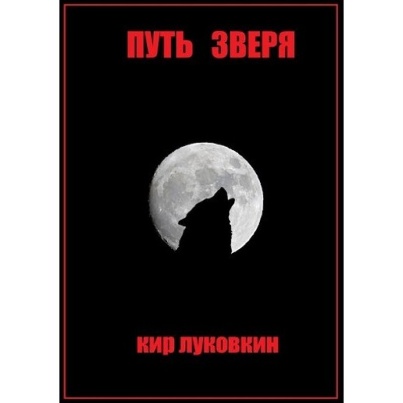 Path of the Beast