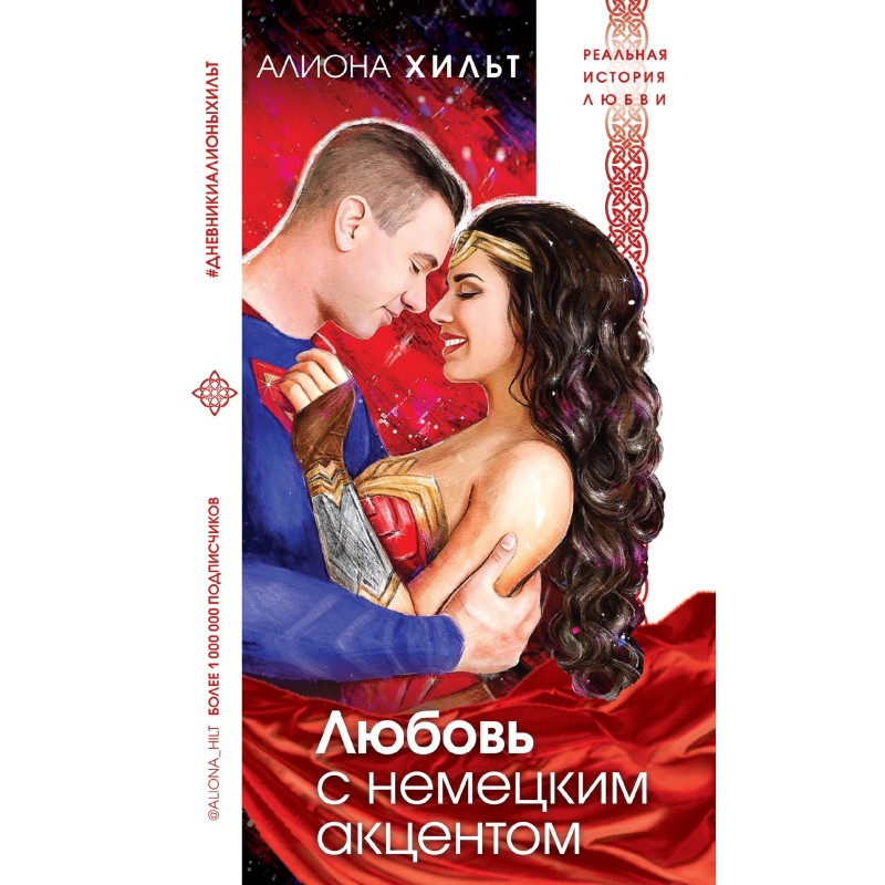 Love with a German accent