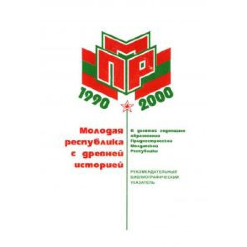 Молода республіка з давньою...