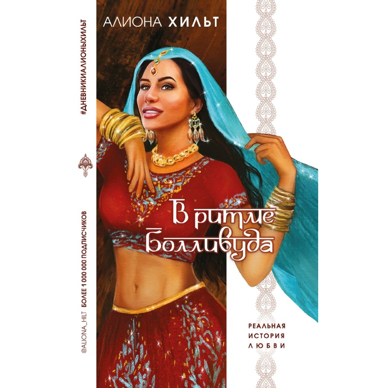 To the rhythm of Bollywood