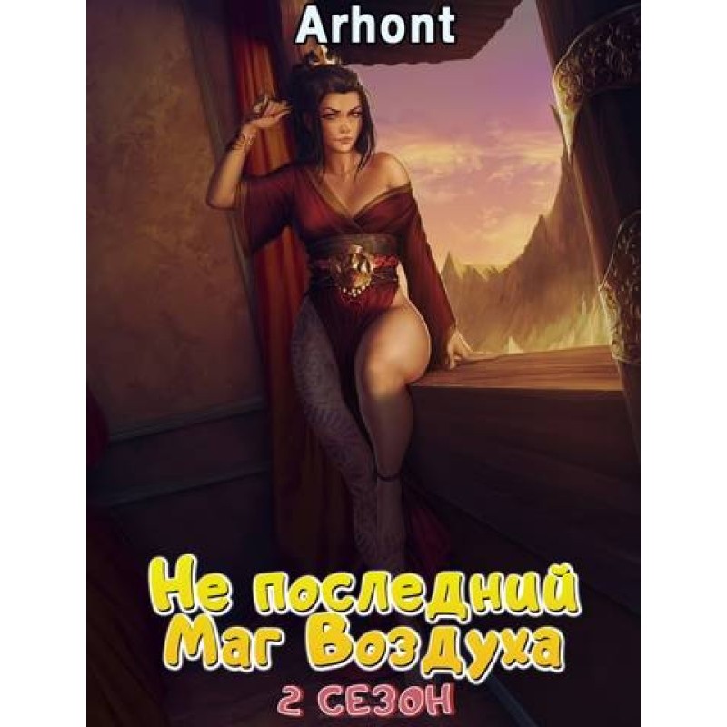 Not the Last Airbender №2