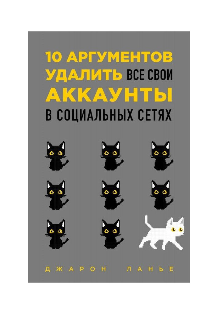 10 аргументів видалити усі свої аккаунти в соціальних мережах