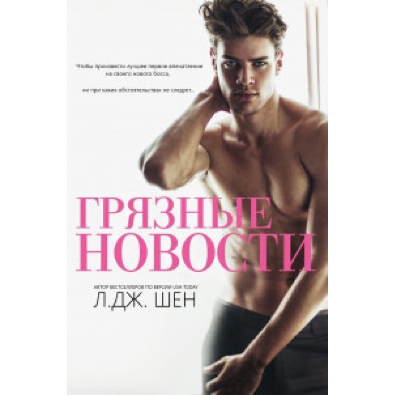 Брудні новини