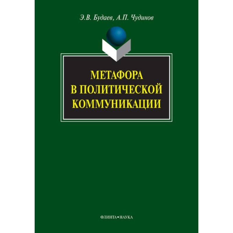 Metaphor in political...