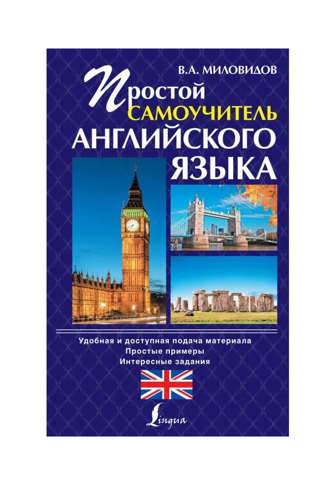 Простий самовчитель англійської мови