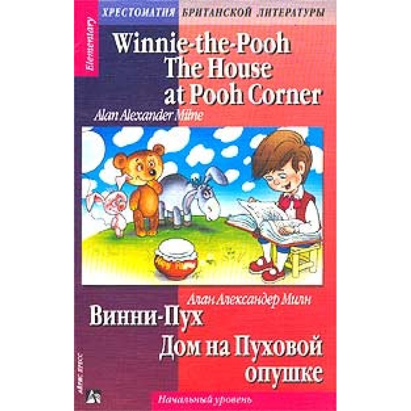 The house at Pooh Corner