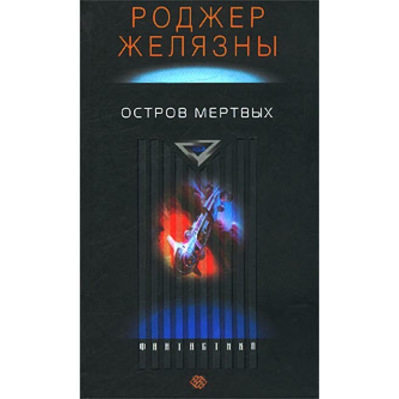 Остров мёртвых